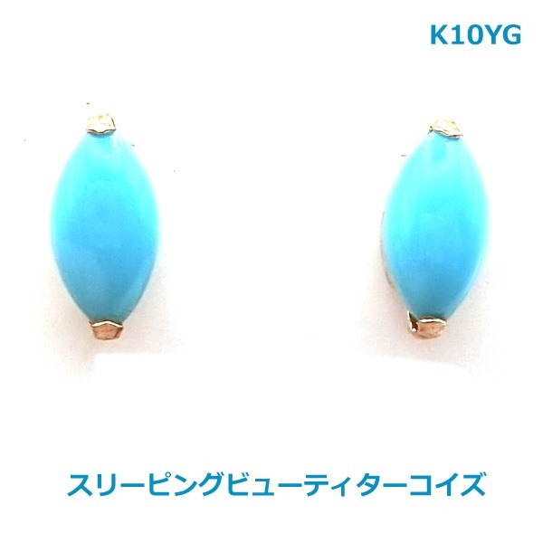 [ free shipping ]K10YGs Lee pin g view ti turquoise stud earrings #778699-220