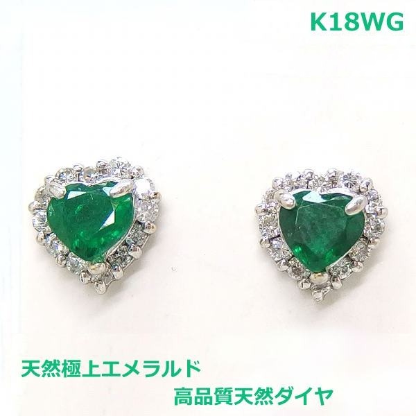 [ free shipping ]K18WG Heart emerald diamond taking . to coil earrings #4935e