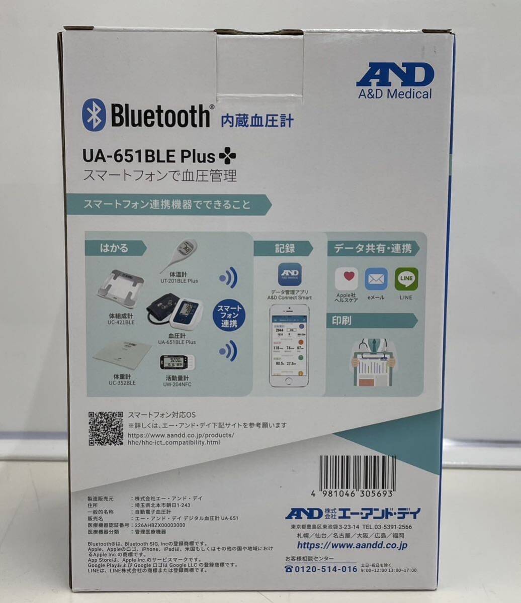 エー・アンド・デイ　内蔵血圧計 UA-651BLE Plus Bluetooth 開封済み未使用品 _画像2