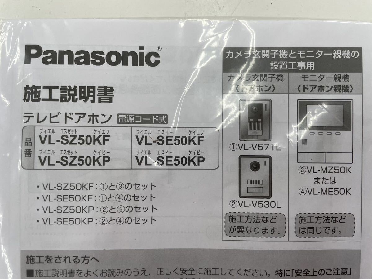 ジャンク扱い Panasonic テレビドアホン VL-SE50KF VL-ME50K VL-V571L-S 2019年製_画像10