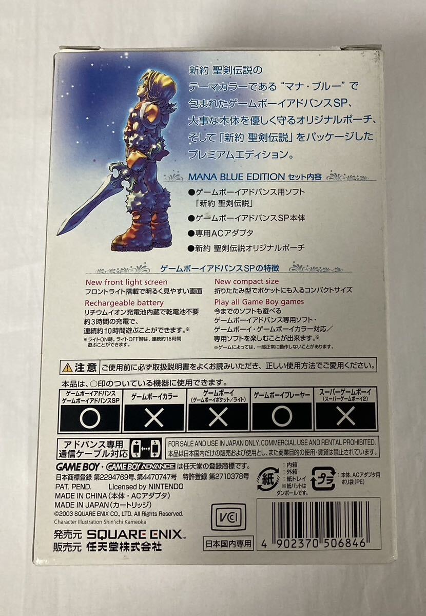 中古動作品 Nintendo 任天堂 ゲームボーイアドバンスSP本体 新約 聖剣伝説 マナブルーエディション MANA BLUE EDITION_画像8