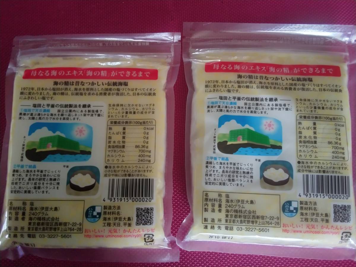 (１)送料無料☆240gが2セット天日と平釜の日本伝統海塩『海の精　あらしお』☆伊豆大島の逸品！_画像2