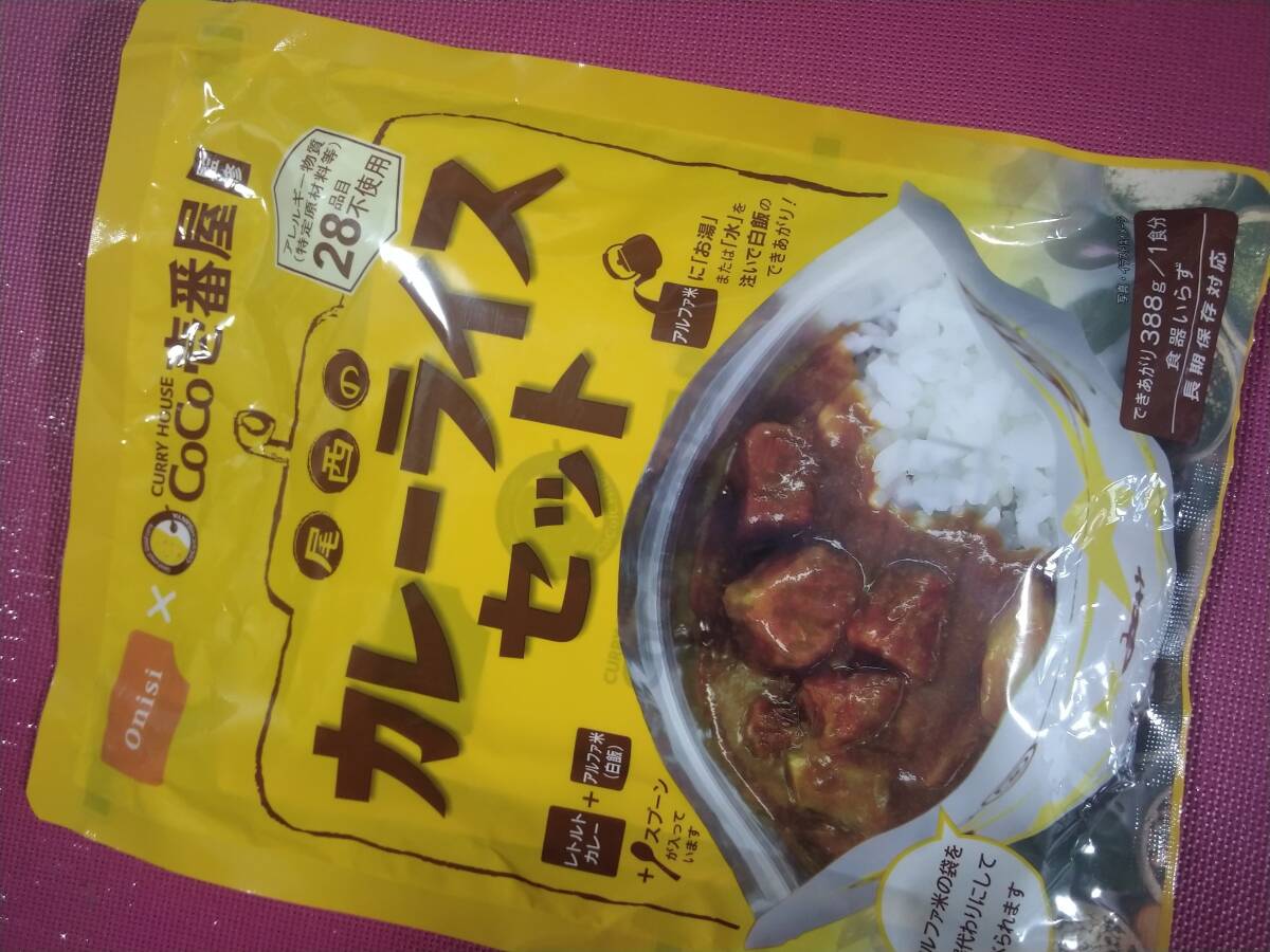 (２)1円スタート！★美味しい非常食★尾西食品 CoCo壱番屋監修 尾西のカレーライスセット★賞味期限2026/9の画像1