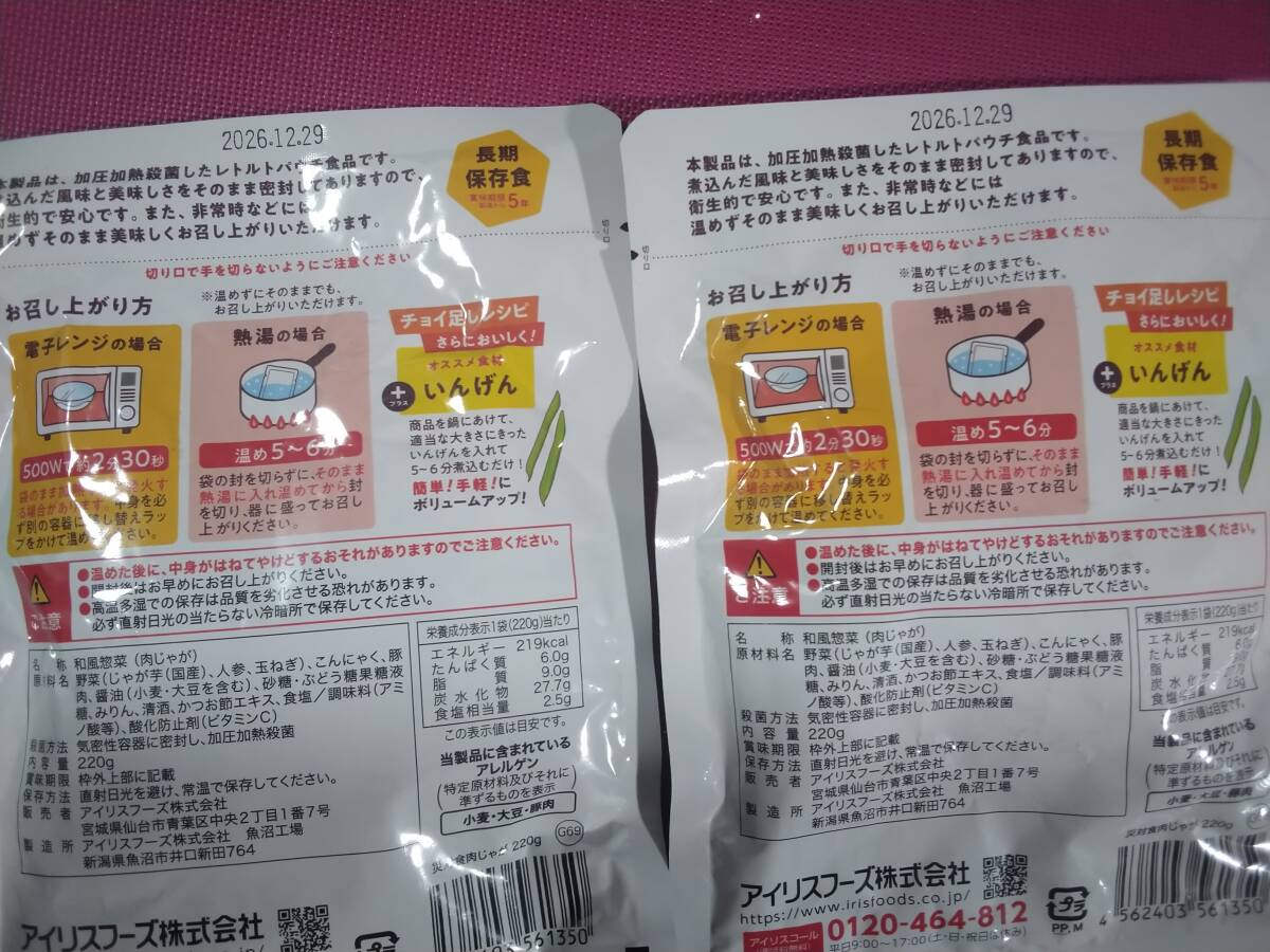(2)1 jpy start!* Iris o-yama long time period preservation meal * meat ...220g×2 sack * best-before date 2026/12/29