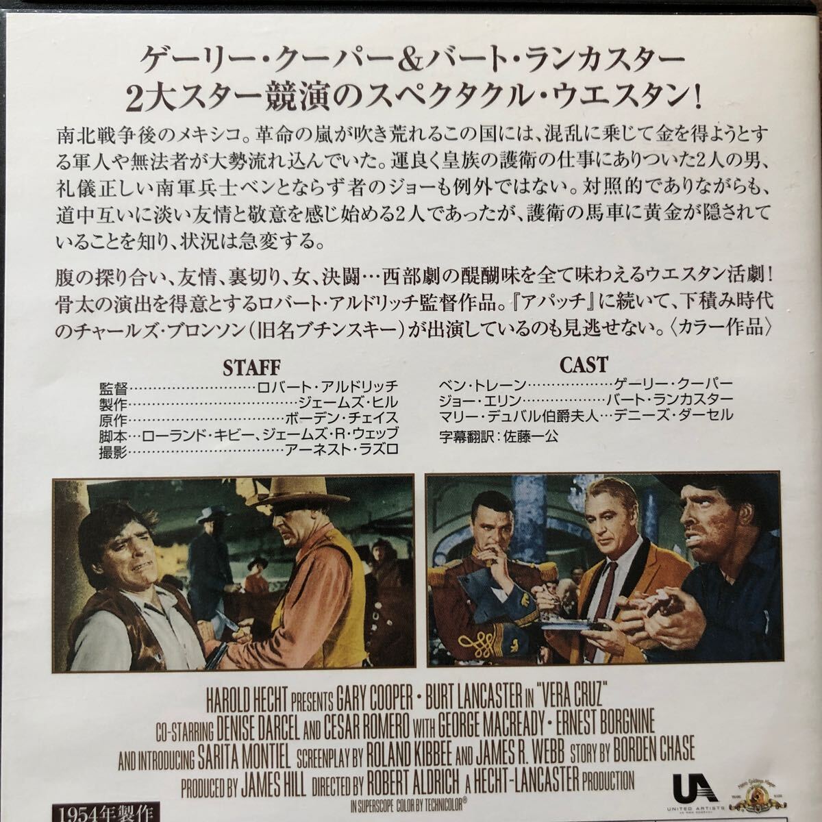 送料無料★ヴェラクルス★Vera Cruz★ゲーリー・クーパー★バート・ランカスター★Gary Cooper★Burt Lancaster★DVD★の画像6