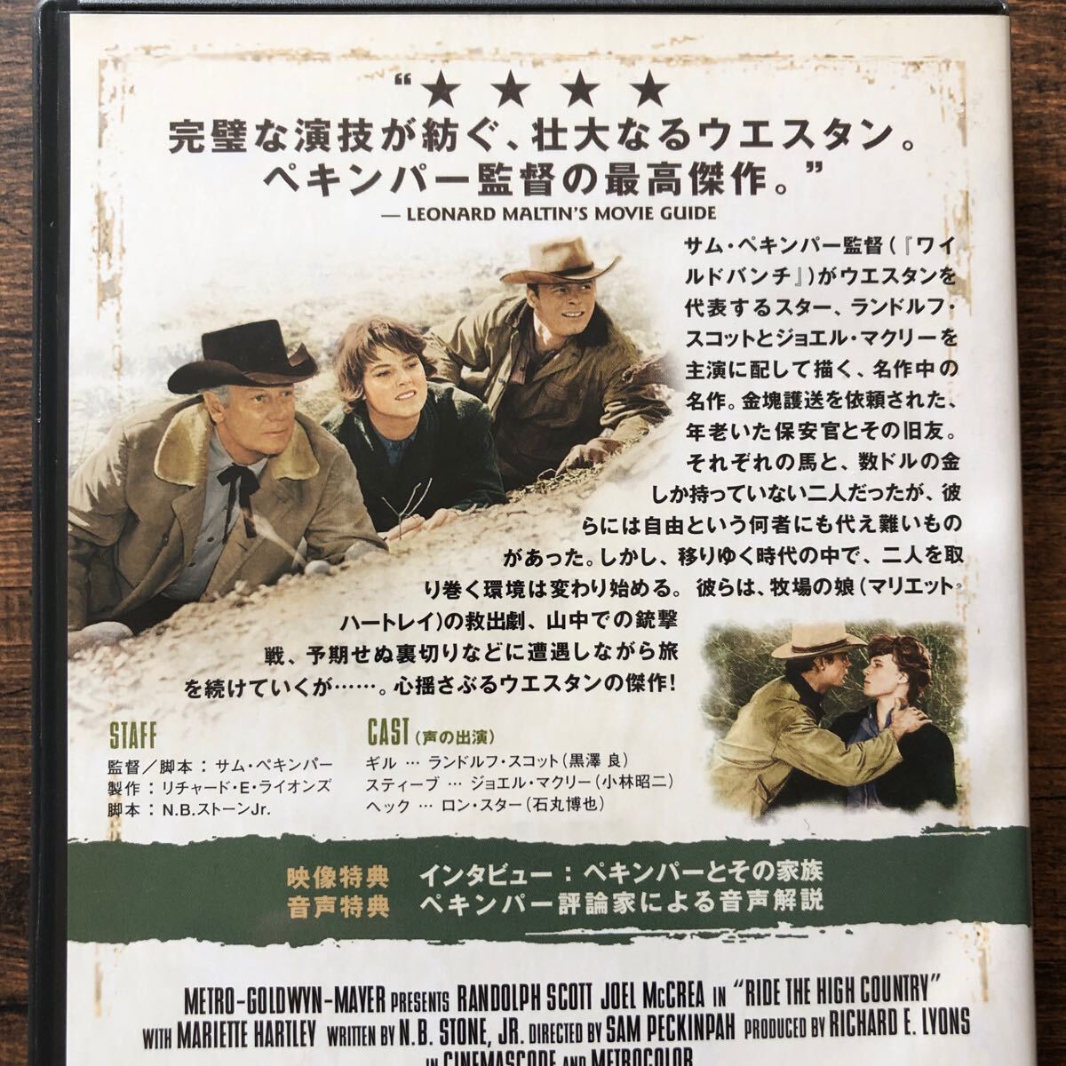 セール！★送料無料★昼下がりの決斗★Ride The High Country★サム・ペキンパー★ランドルフ・スコット★ジョエル・マクリー★DVD★の画像6