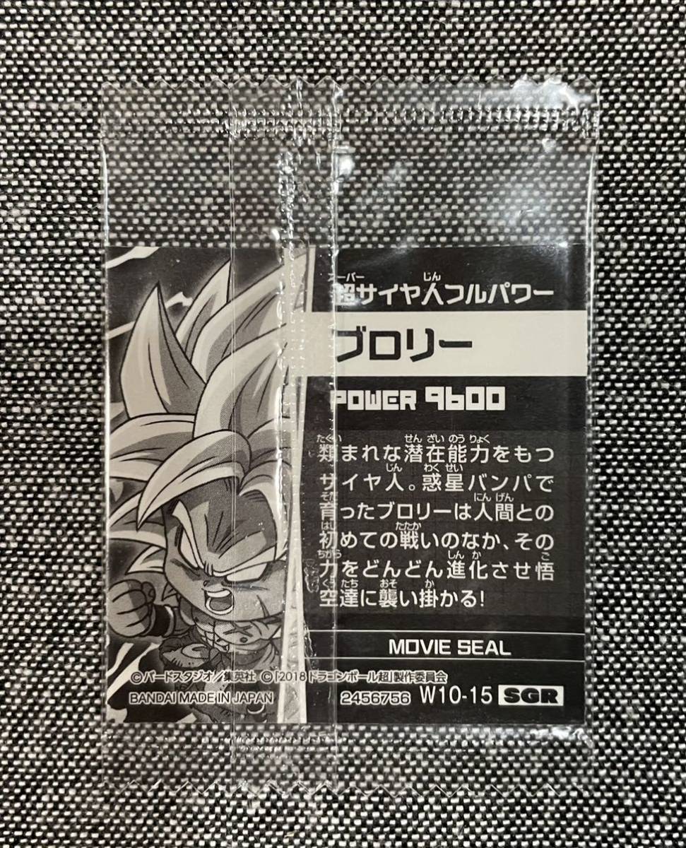 ドラゴンボール 超戦士シール ウエハースZ 10弾 ブロリー 超 ドラゴンボール 超戦士シール ウエハースZ 10弾 ブロリー 超