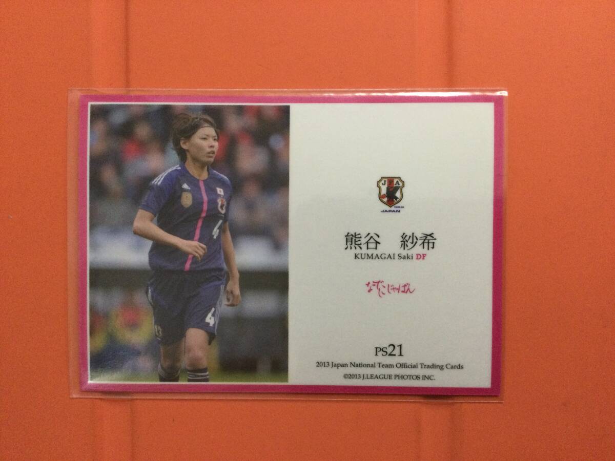 00208　2013サッカー日本代表オフィシャルトレーディングカード　熊谷紗希　スペシャルインサートカード（銀枠）金箔押しサイン_画像2