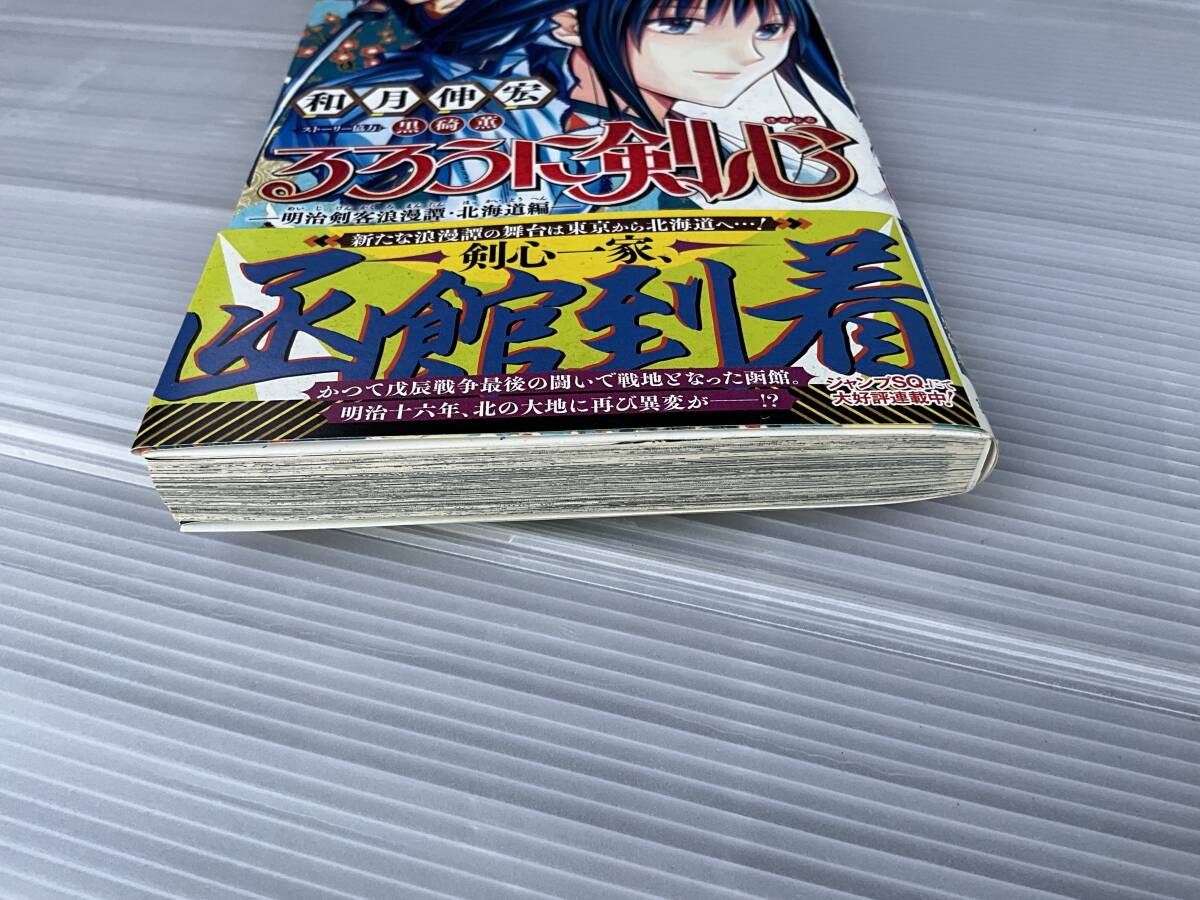 るろうに剣心　北海道編　2巻　帯付き　送料無料_画像5