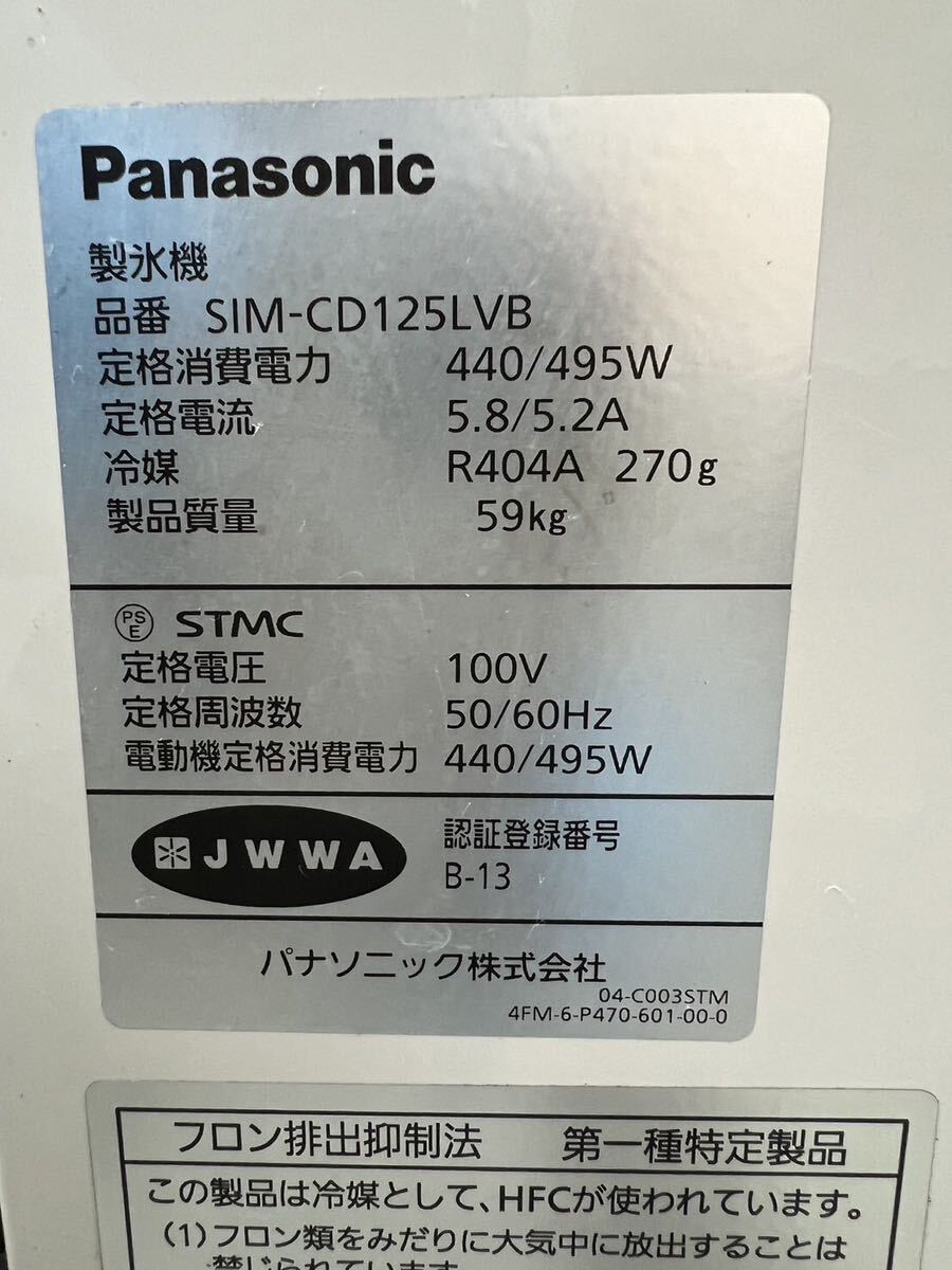 【中古】チップアイスディスペンサー パナソニック(Panasonic) SIM-CD125LVB 幅345×奥行635×高さ800 100V _画像7