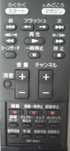 ★☆SONY/RMT-B005J:BDブルーレイ＆DVDレコーダーリモコン,中古完動品R060403☆★_画像3