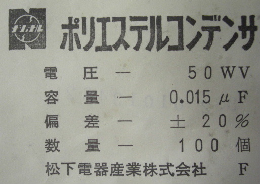 National/ 50V 0.015uF 積層メタライズドポリエステルフィルムコンデンサー(100個) ビンテージ品R051218No3_画像4