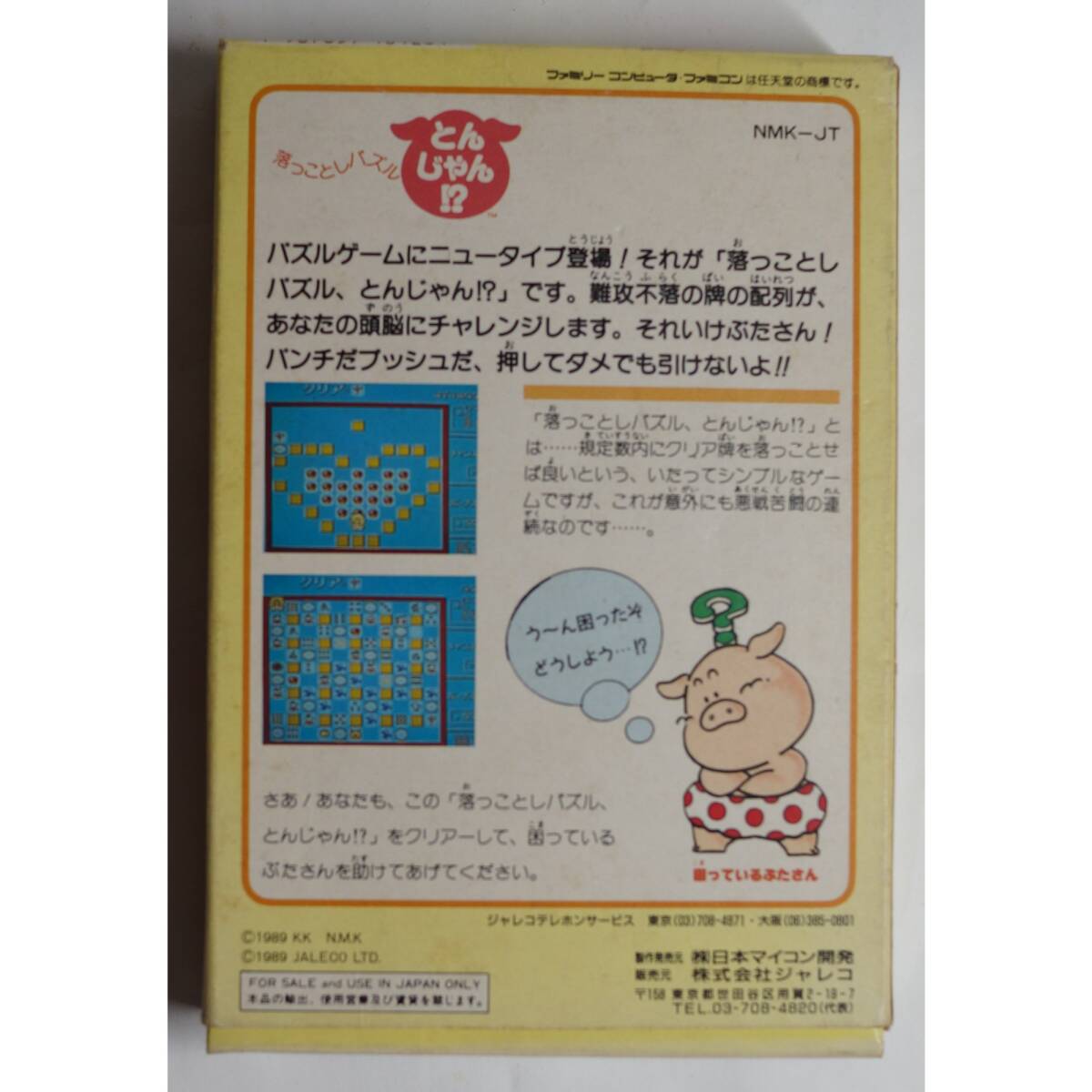 落っことしパズルとんじゃん!? ファミコン ゲーム NMK-JT 4907859101284_画像4