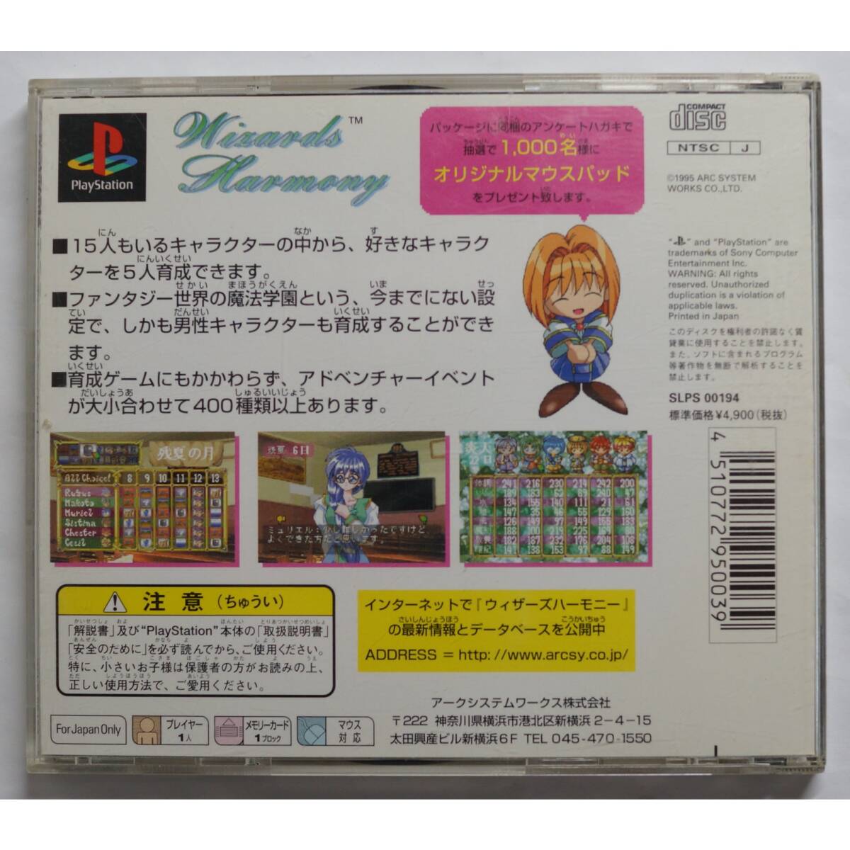 ウィザーズハーモニー WIZARDS HARMONY SLPS-00194 PS1 ゲーム 4510772950039