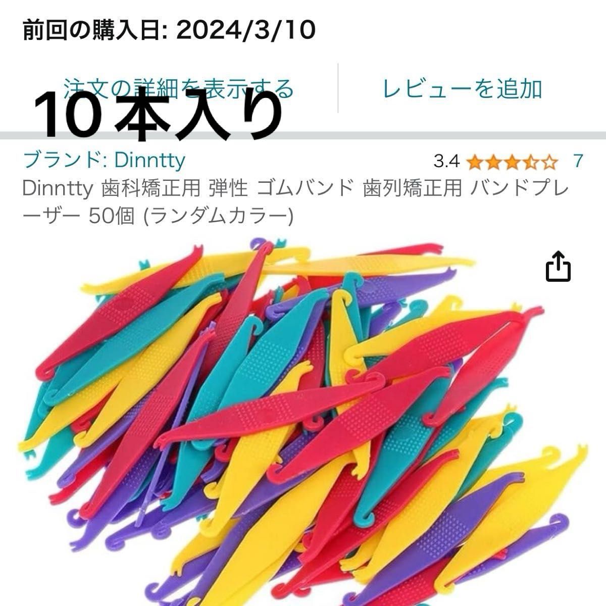 歯科矯正 ゴム掛け  バンドブレーザーフック　10本