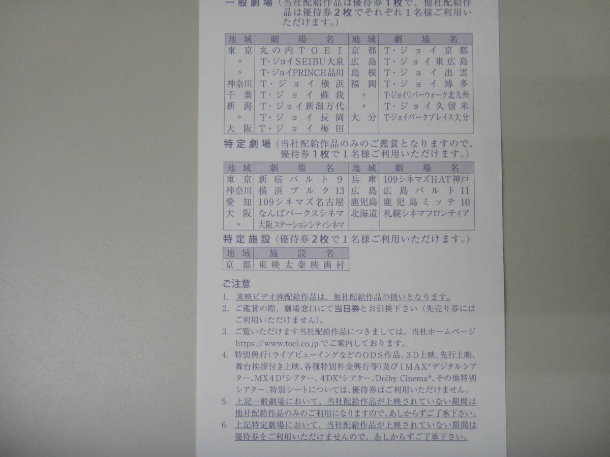 東映株主優待券　1冊（2・3月分2枚、4・5月分2枚、6・7月分2枚）　3冊まで対応可　普通郵便無料♪　_画像2