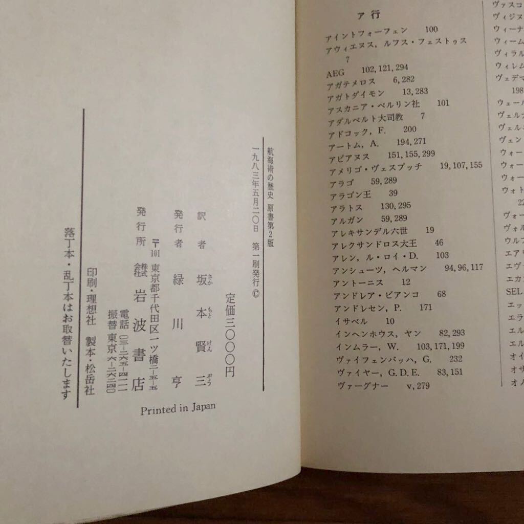 . sea .. history . paper no. 2 version H.C. fly e attrition - Ben work Sakamoto . three translation Iwanami bookstore recycle book@ except .book