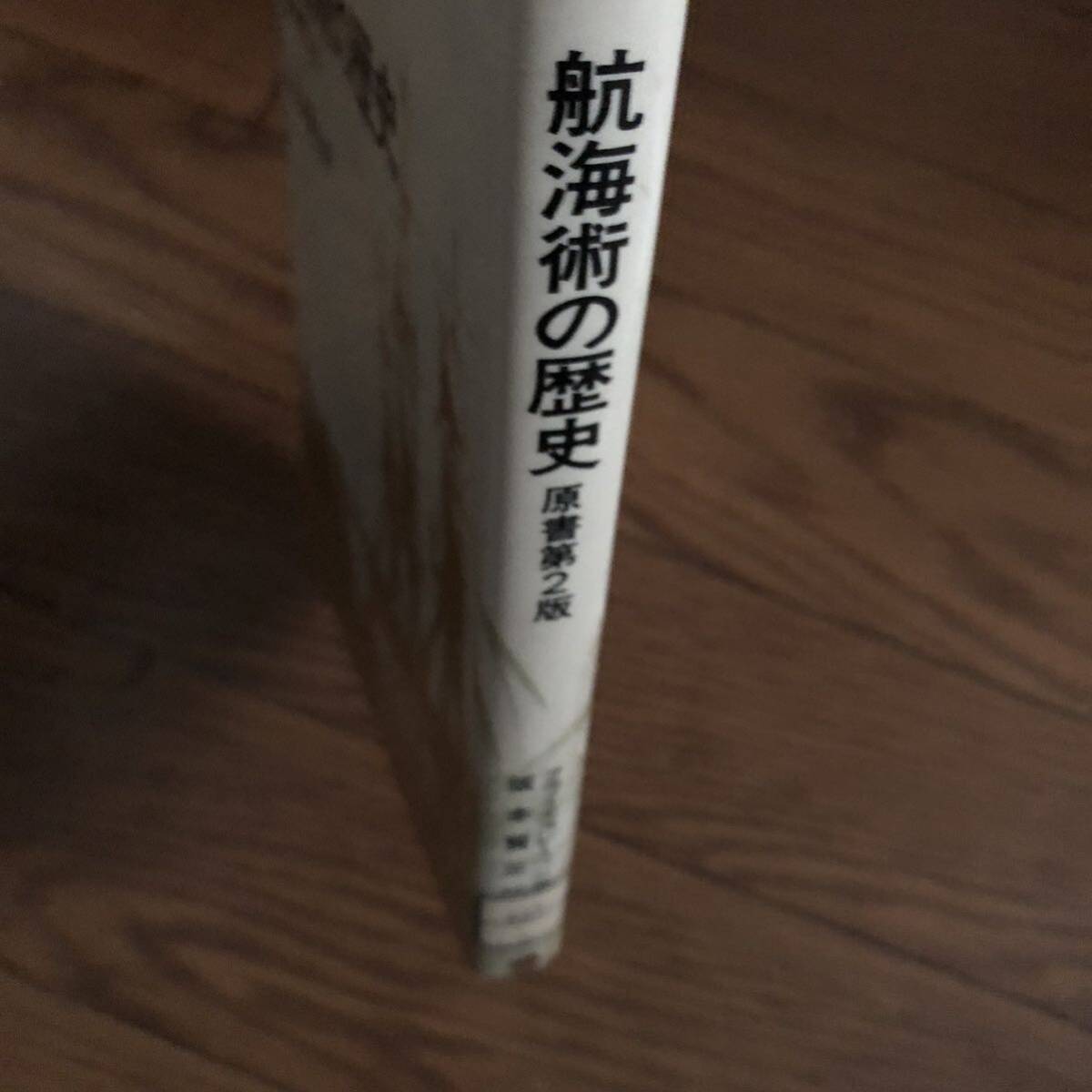 . sea .. history . paper no. 2 version H.C. fly e attrition - Ben work Sakamoto . three translation Iwanami bookstore recycle book@ except .book