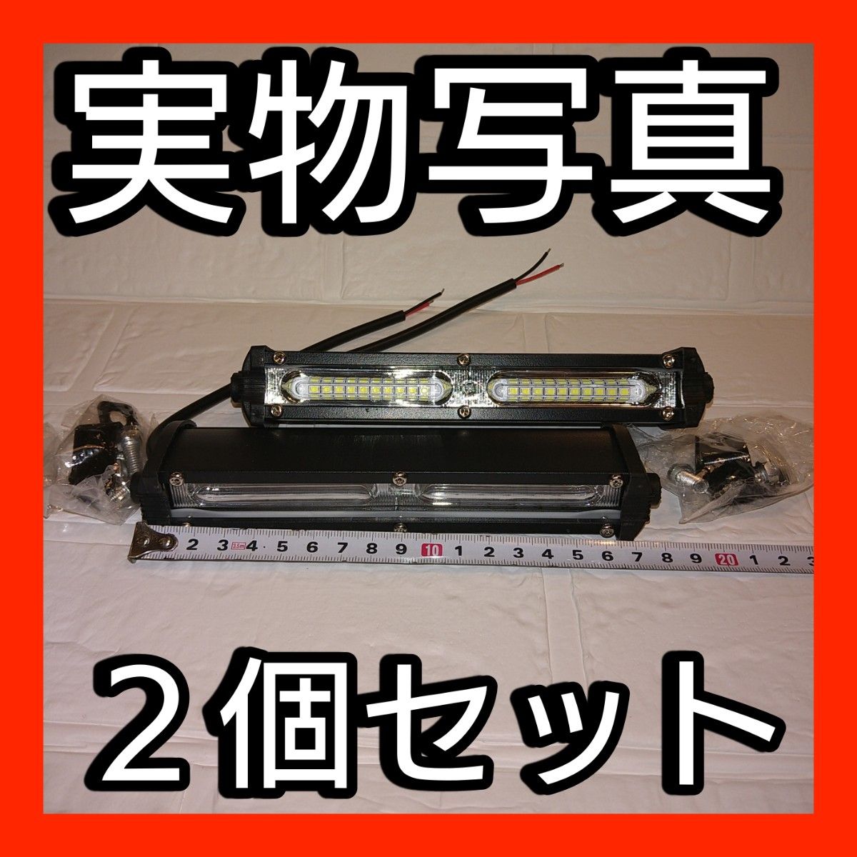 新品 LEDライトバー 2個 20灯 ホワイト ワークライト 作業灯 7インチ