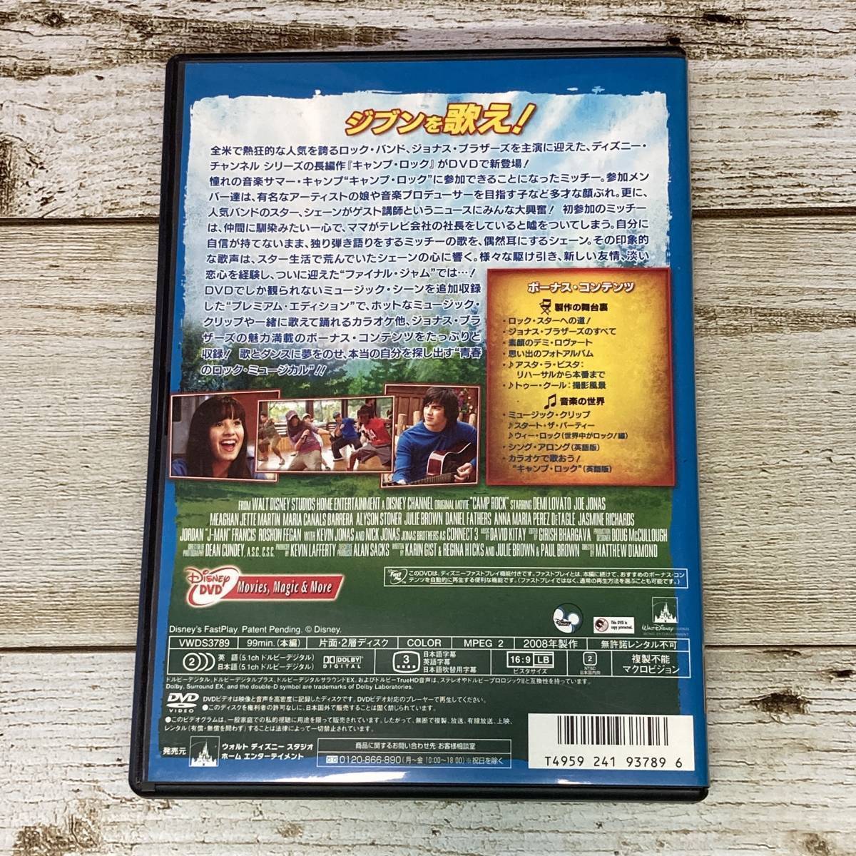 SDVD01-59 「中古DVD」 キャンプ・ロック 　プレミアム・エディション ■ デミ・ロヴァート / ジョー・ジョナス ■ ディズニー　Disney_画像3