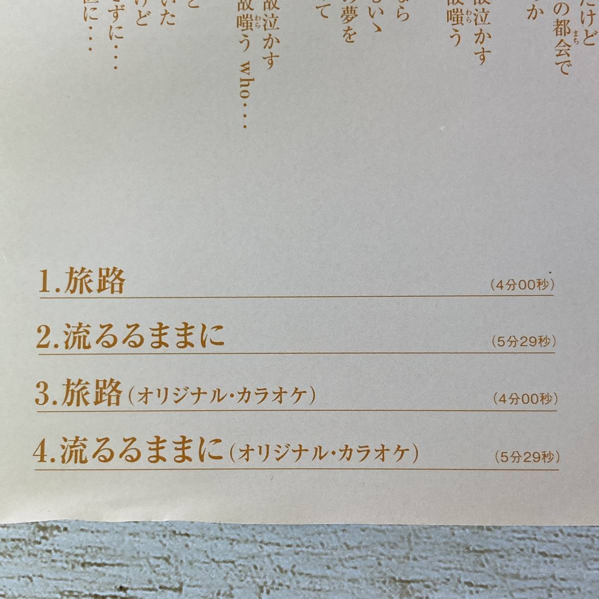 SCD03-130 「中古CD」 シングルCD　新沼謙治　/　旅路　●　ｃ/ｗ 流るるままに_曲目リスト
