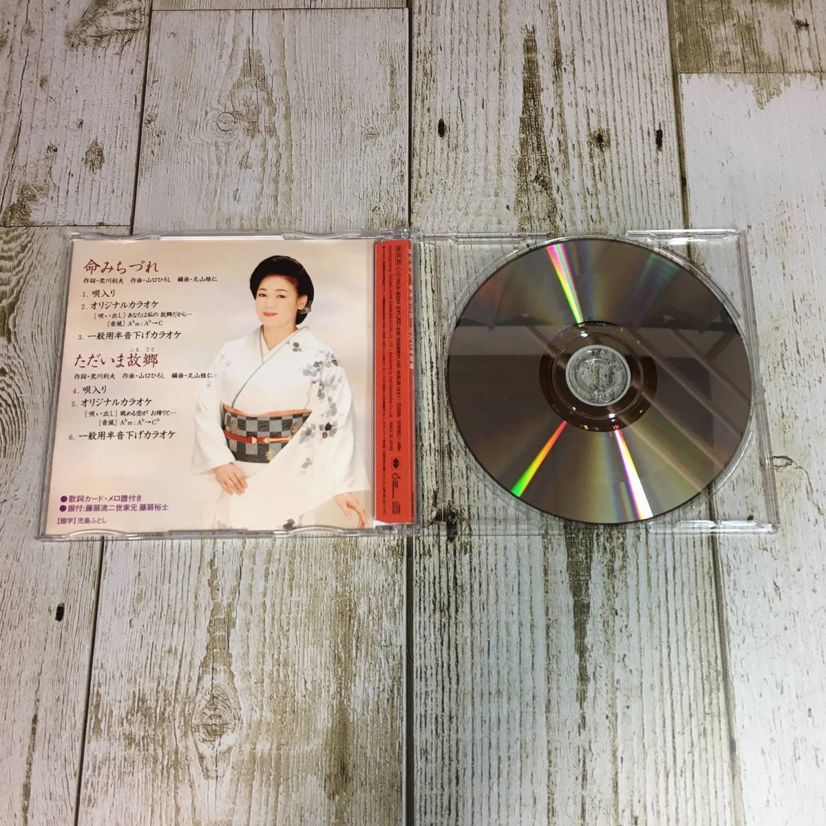 SCD03-57 「中古CD」 シングルCD　森若里子　/　命みちづれ　●　ｃ/ｗ ただいま故郷_画像2