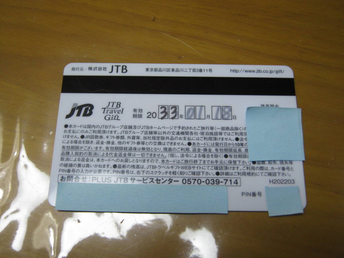 JTBトラベルギフトカード　100,000円分_画像2