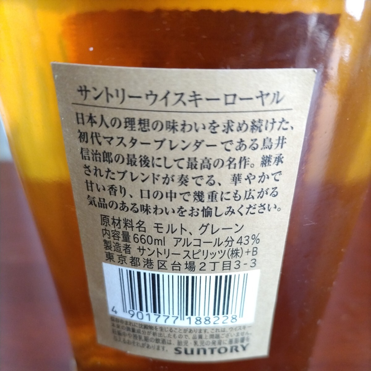 サントリー ローヤル ウイスキー SUNTORY 660ml　スリムボトル WHISKY ジャパニーズ_画像4