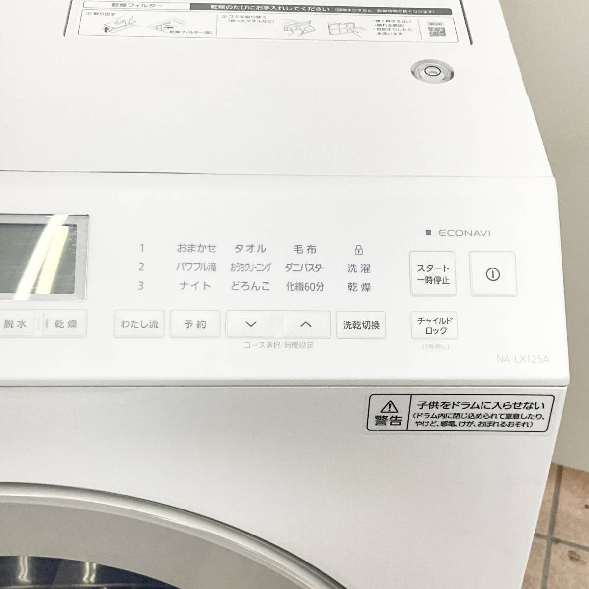 パナソニック ドラム式電気洗濯乾燥機 NA-LX125AR 2021年製 100V 50/60Hz容量12kg Panasonic １円〜 (C1123)の画像5