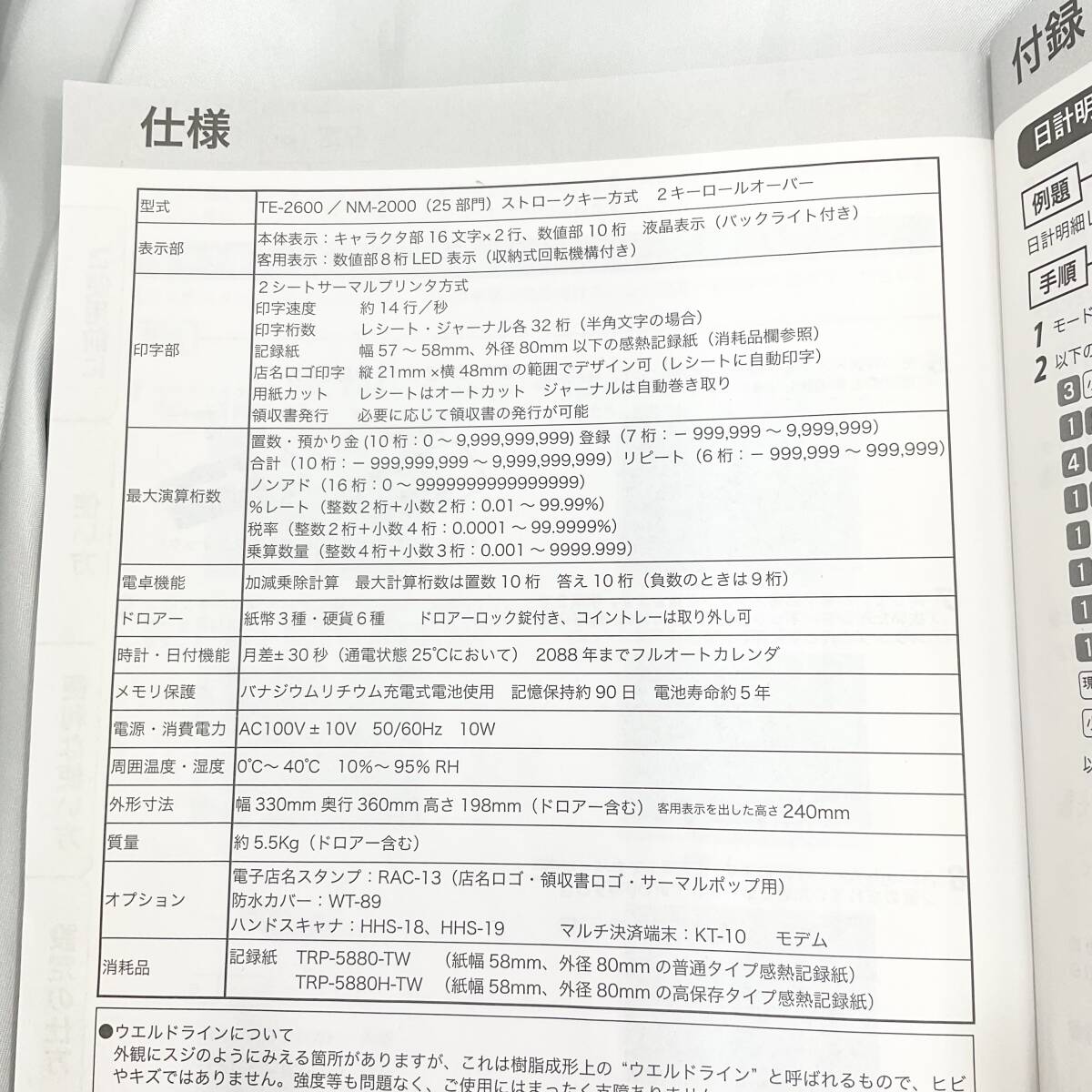 カシオ 電子レジスター TE−2600 NM−2000 複数税率 軽減税率対応機種 ブラック 黒 ネットレジ CASIO 25部門 動作OK 取扱説明書付(C1145)_画像10