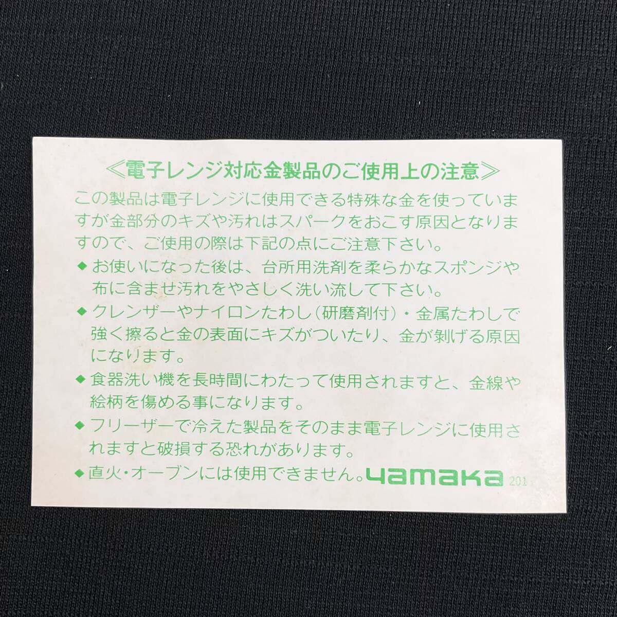 【未使用】イヴ・サンローラン カップ＆ソーサー 5客セット 電子レンジ使用OK 花柄 YVES SAINT LAURENT YSL 洋食器 茶器(C1149)_画像10