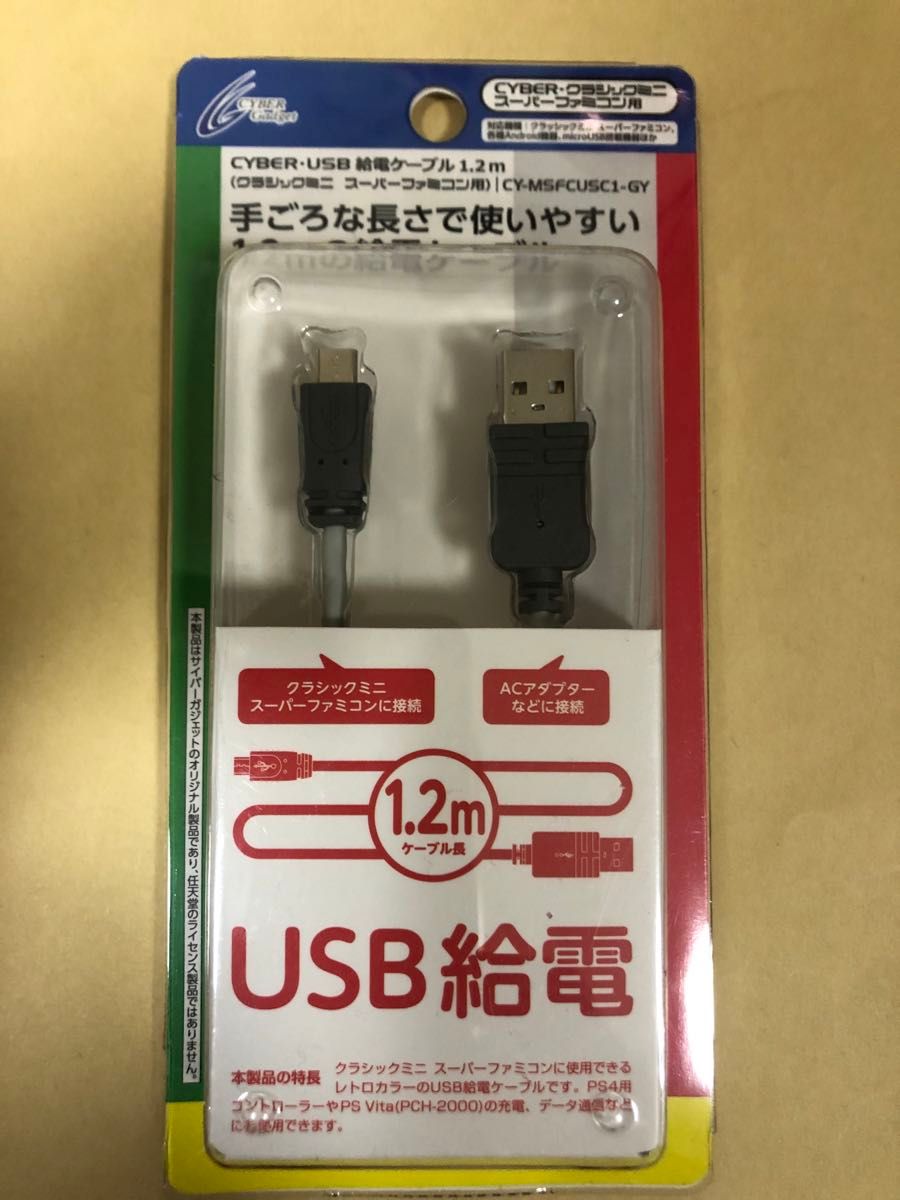 USBケーブル　クラシックミニ　スーパーファミコン用
