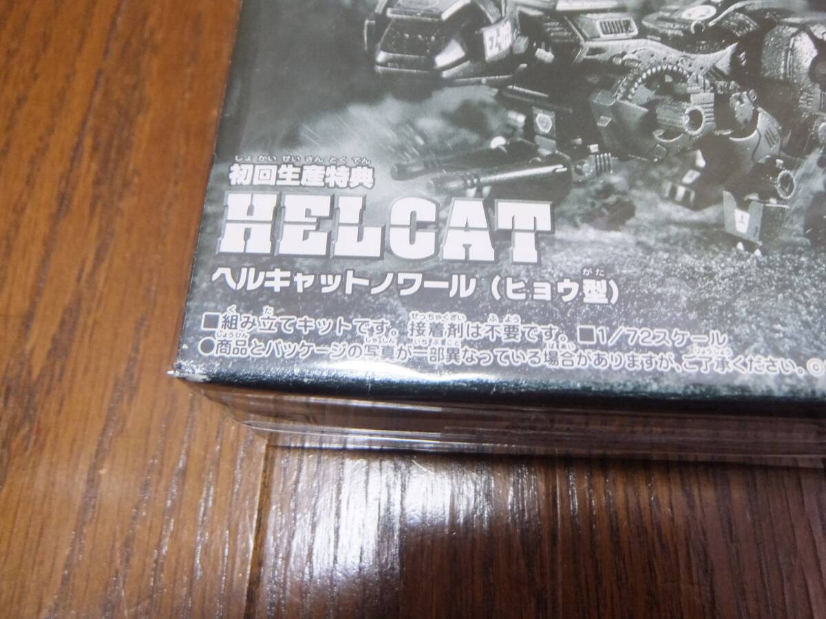 タカラトミー ZOIDS ゾイド　ヘルキャット　ノワール　非売品_画像3