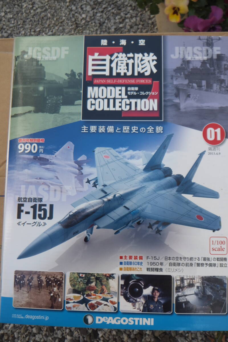 デアゴスティーニ 1/100 自衛隊モデルコレクション No.1 航空自衛隊 F-15J イーグル の画像1