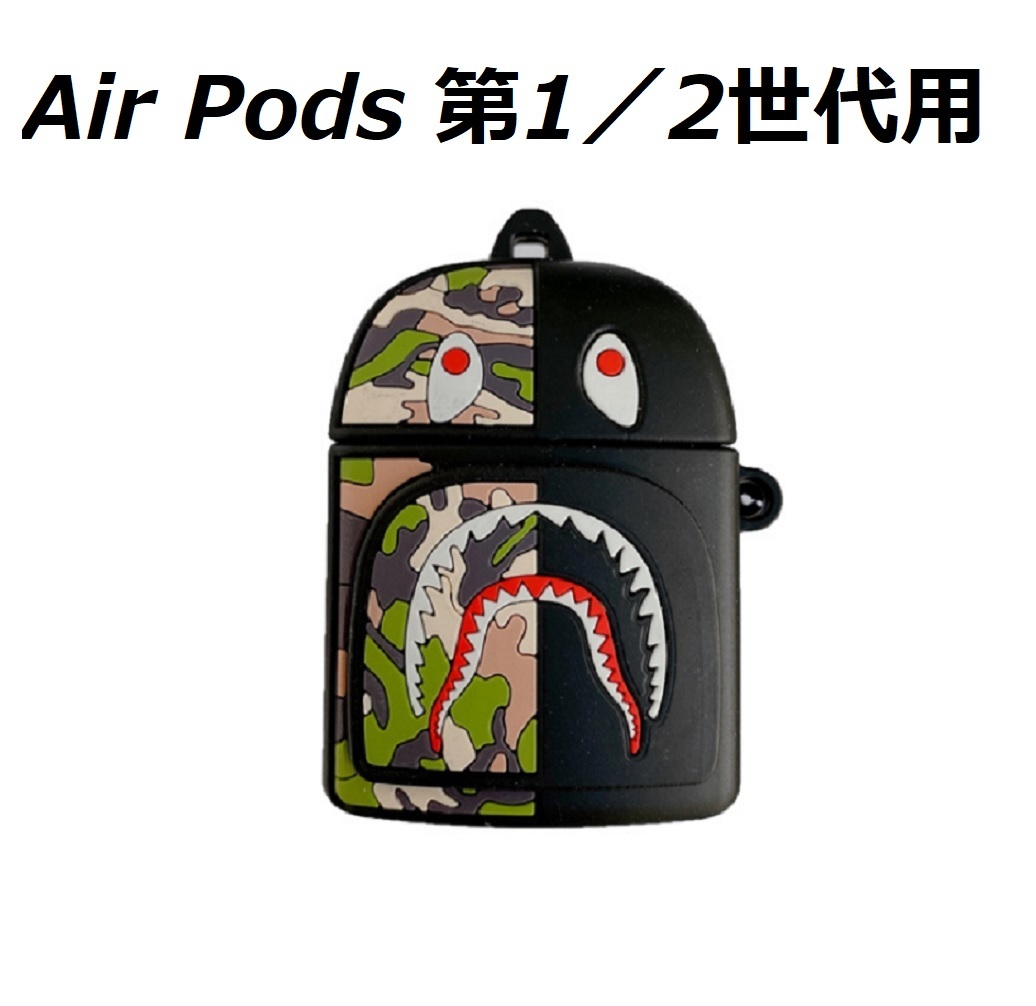 【匿名配送】AirPods第1/2世代用 ケース カラビナつき保護ケース 迷彩 カモフラ シャーク　1-1