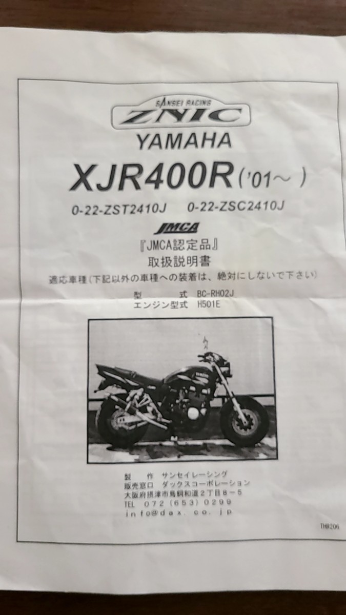 xjr400r rh02j 用スリップオンマフラーZNIC_画像6