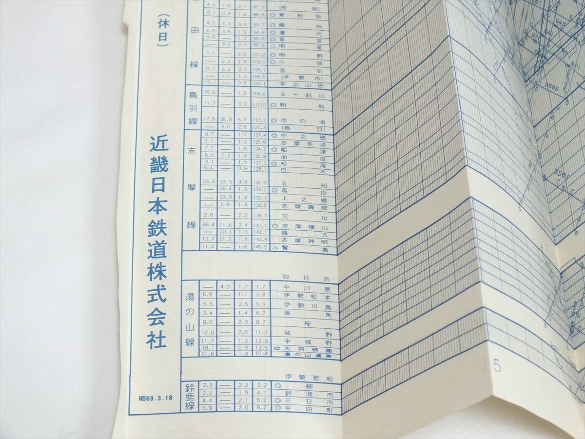 1円～■(6)近鉄 名古屋線・山田線・志摩線・湯の山線ほか 列車運行図表 ダイヤグラム 1枚■昭63.3.18改正■近畿日本鉄道■コレクター放出品_画像9