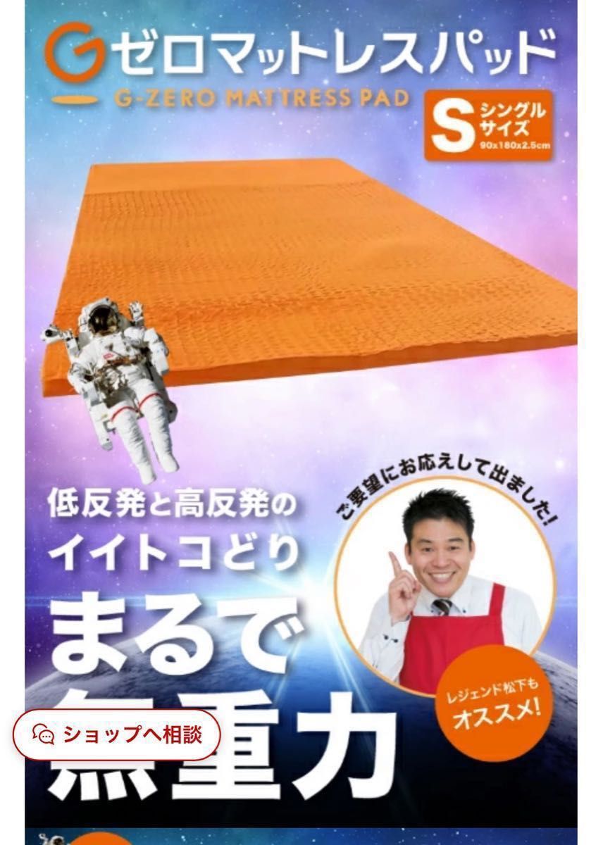 レジェンド松下 プロデュース 無重力のような寝心地を Gゼロマットレスパッド レジェンド松下 プロデュース 傷つか 無重力のような寝心地を G
