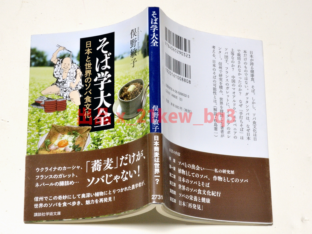 * almost not yet read * dead stock *[ soba . large all - Japan . world. soba meal culture ]....*.. company .. library *