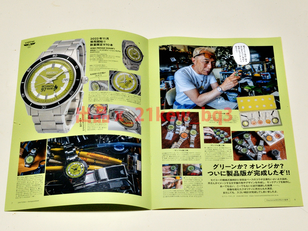 ★全8頁冊子のみ★『SEIKO PRESAGE Style60' 世田谷ベースコラボレーションモデル SARY 225』'Daytona363号抜粋版_画像7