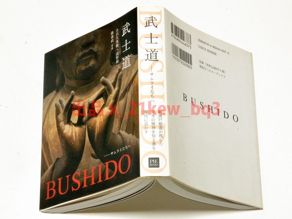 * Samurai ... new . door . structure . remainder did japanese . god . know paper . present-day .*[.. road BUSHIDO] next .. Hideki * Kouya . one * wistaria forest .*pie* books *