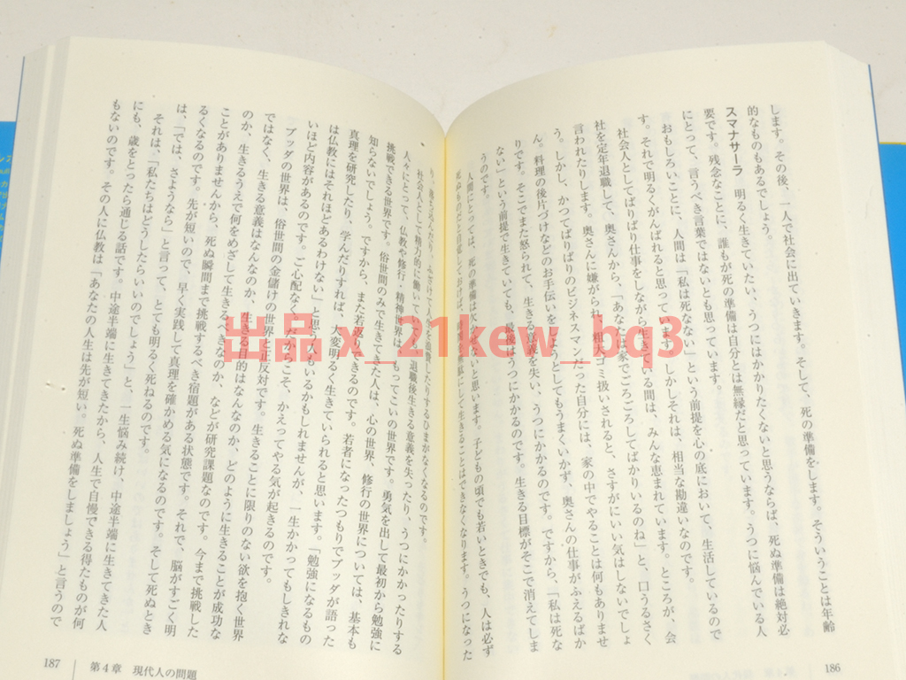 ★ほぼ未読★『仏教と脳科学 : うつ病治療・セロトニンから呼吸法・坐禅、瞑想・解脱まで』アルボムッレ・スマナサーラ×有田秀穂★サンガ_画像10