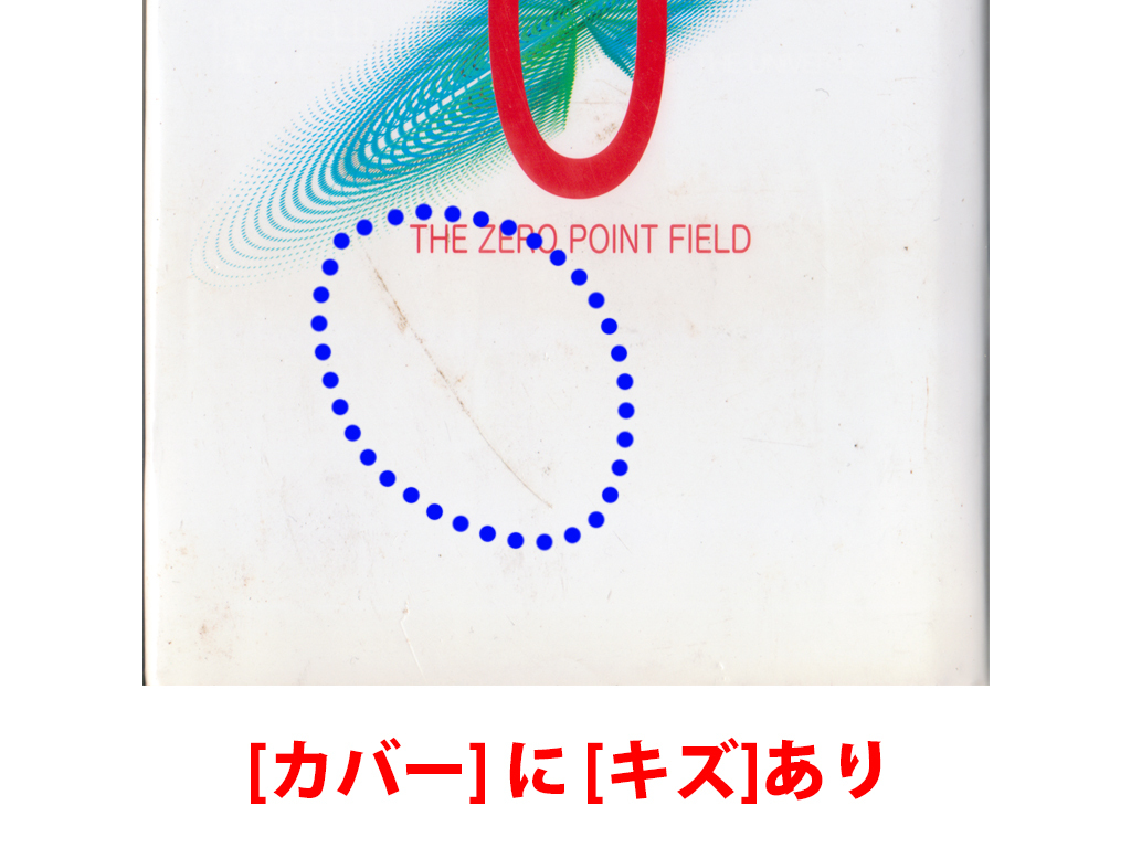 ★『フィールド 響き合う生命・意識・宇宙』リン・マクタガート★河出書房新社_画像7