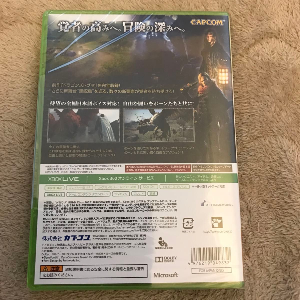 【Xbox360】 Dragon’s Dogma： Dark Arisen （ドラゴンズドグマ：ダークアリズン）