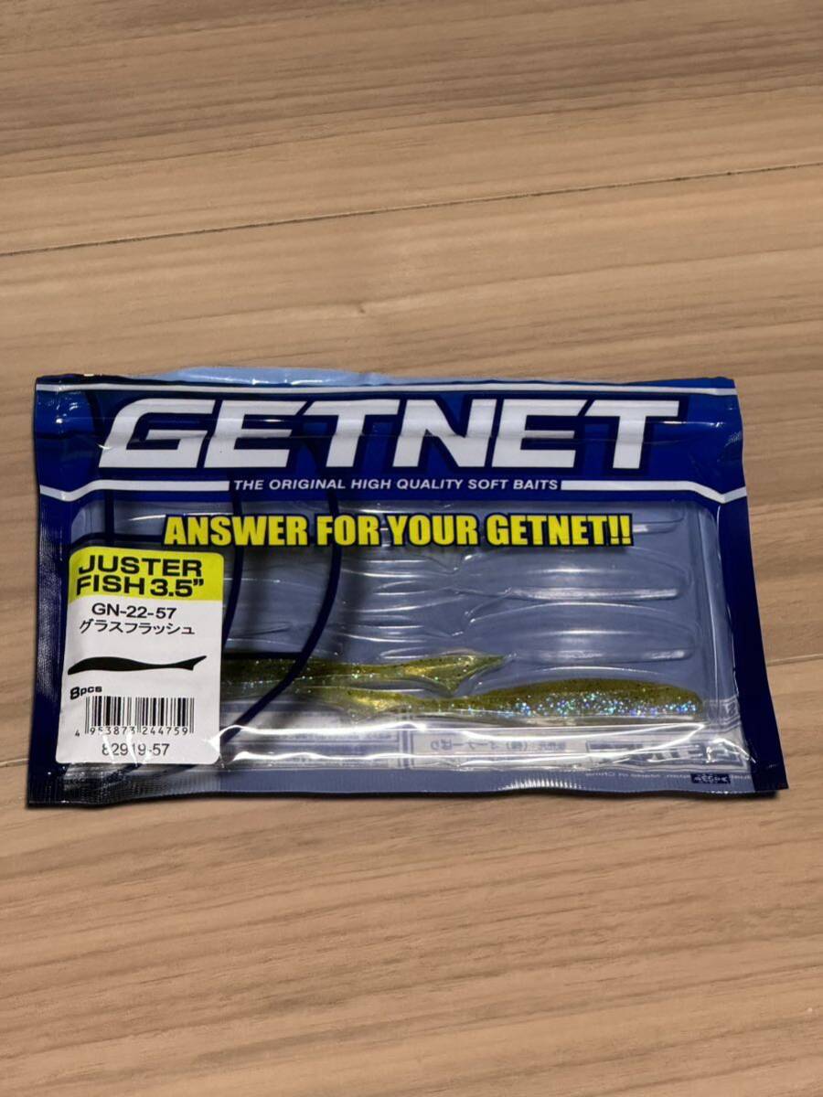 ゲットネット ジャスターフィッシュ 3.5 グラスフィッシュ　2本未使用　GETNET JUSTERFISH 3.5インチ_画像1