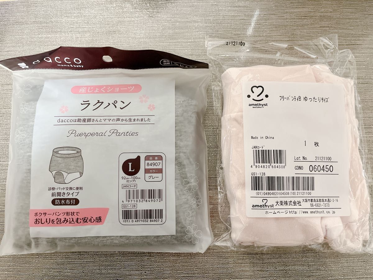 産褥ショーツ　3枚　フリーパンティB ゆったりサイズ　amethyst  dacco ラクパン　グレー　Lサイズ　西松屋　前開き　