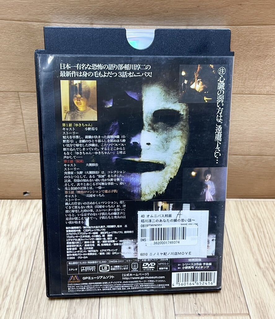 DVD 稲川淳二 稲川淳二の霊談 あなたの隣の恐い話 レンタル落ちDVD 大量 まとめて 5本セット C1_画像7