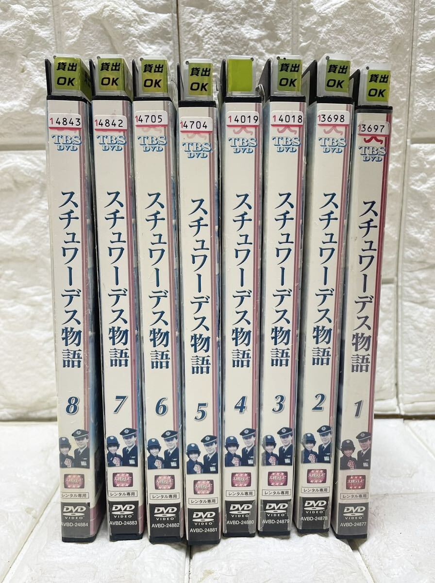 DVD スチュワーデス物語 全8巻セット レンタル版 堀ちえみ 希少 お宝 コレクター コレクション 大量 まとめて 8点 D5_画像1