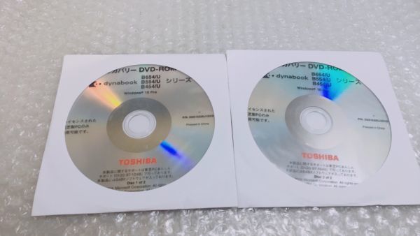 SE35 2枚組 TOSHIBA Windows10 B654/U B554/U B454/U リカバリーディスクセット シリーズ dynabook 新品の画像1