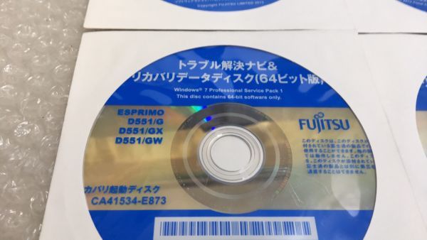 SE59b 4枚組 富士通 ESPRIMO D551/G D551/GX D551/GW Windows7(64+32) リカバリデータディスク ドライバー トラブル解決ナビ DVD_画像2